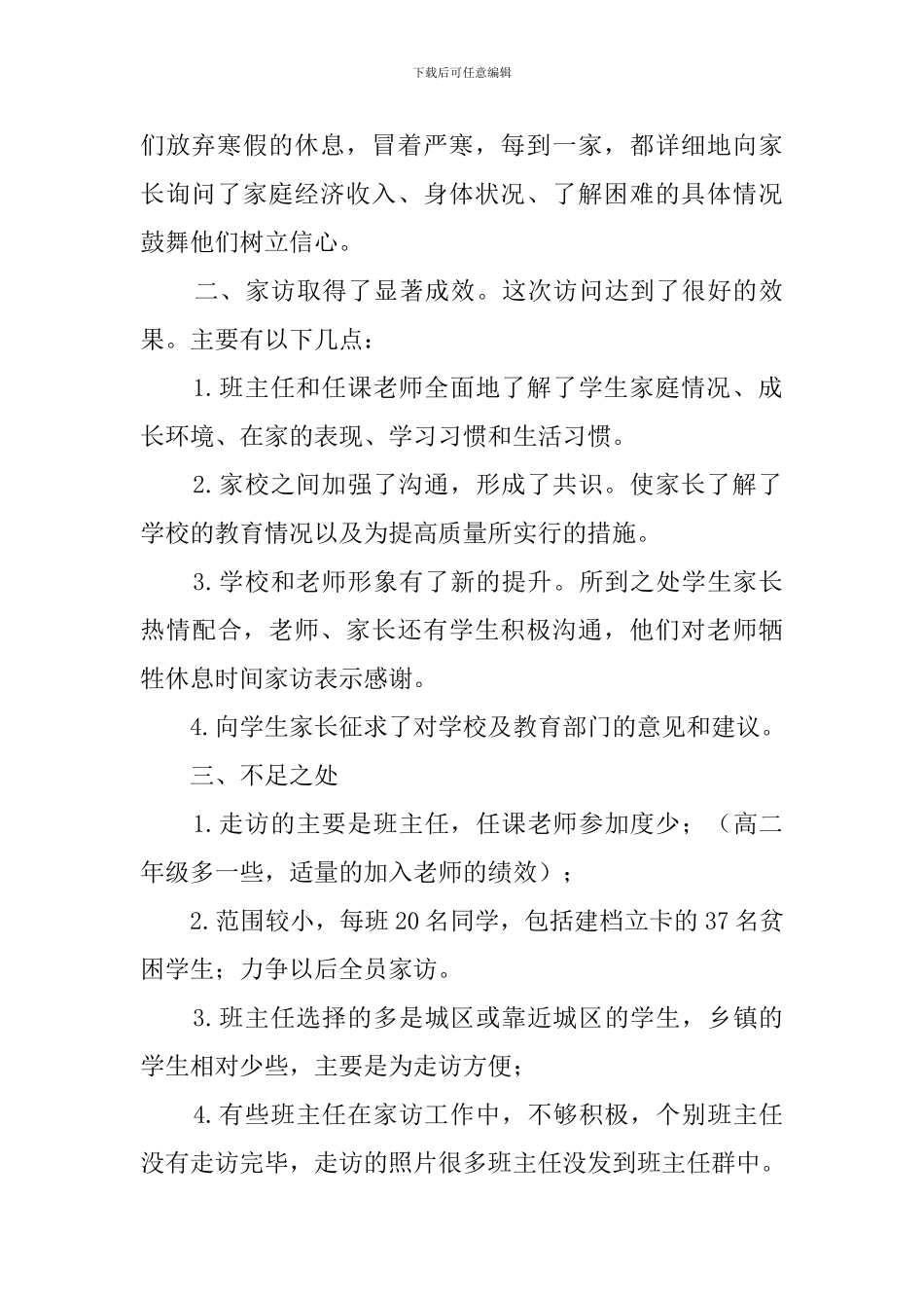 中学寒假家访活动总结_第2页