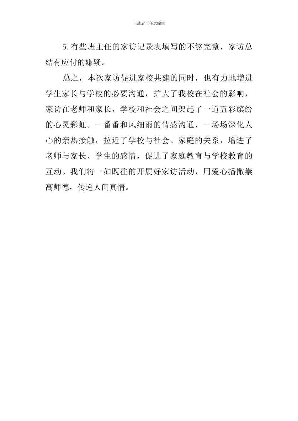 中学寒假家访活动总结_第3页