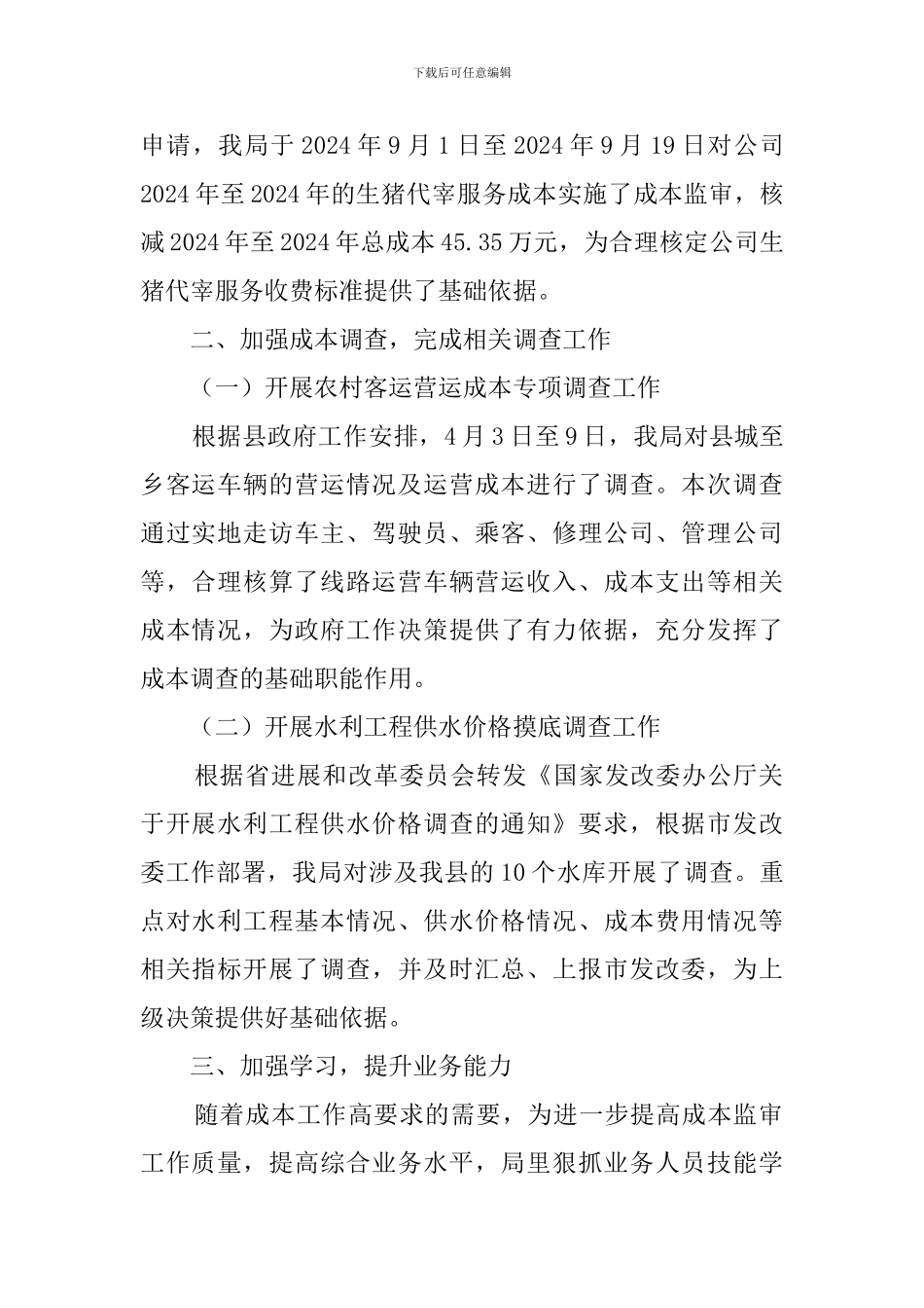 物价局成本监管工作总结范文_第2页