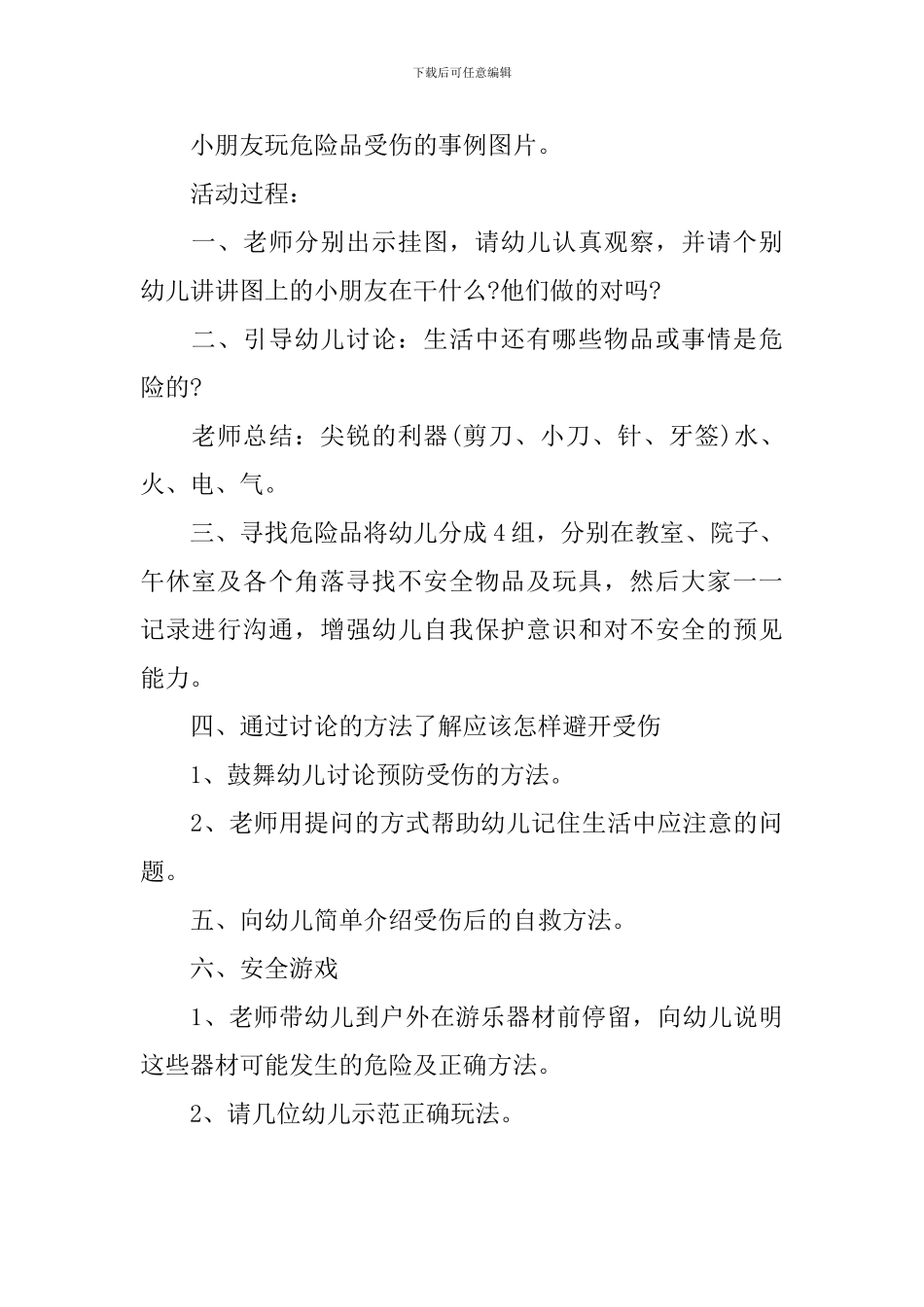 小班安全教案《危险的小物品》5篇_第3页