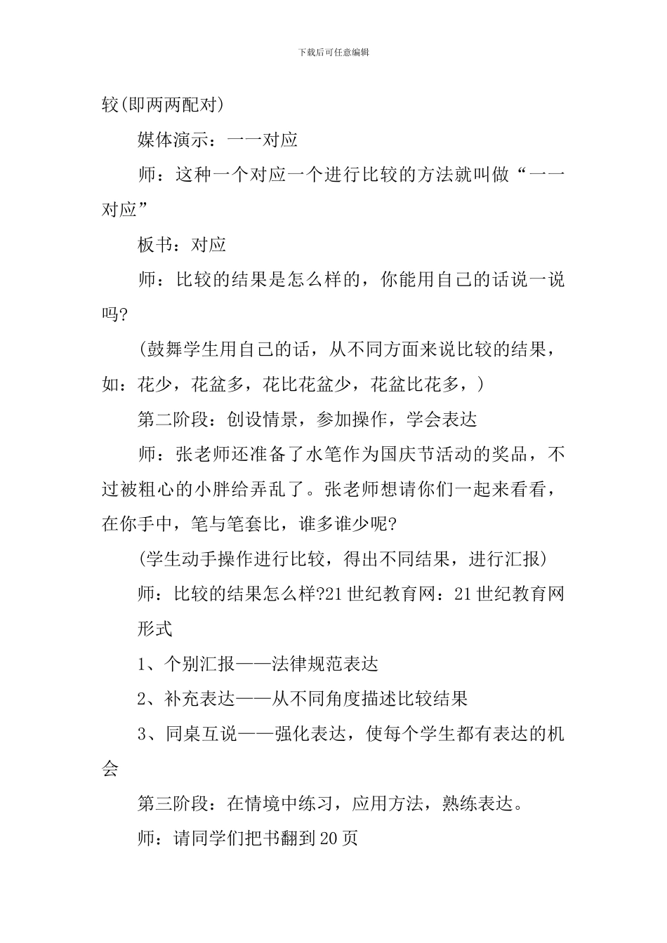 一年级上册数学对应与比较教案_第2页