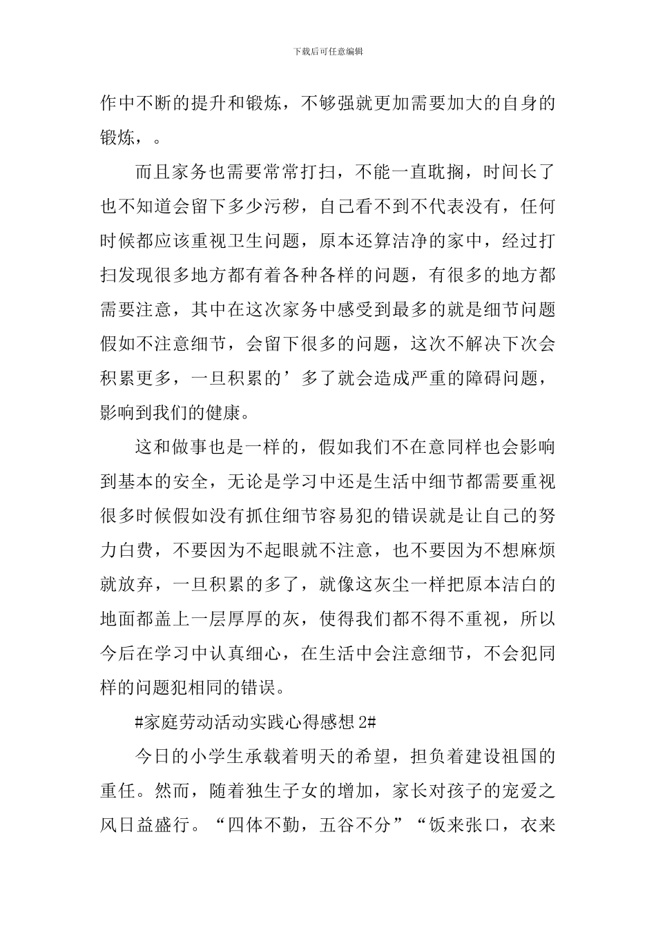 家庭劳动活动实践心得感想_第2页