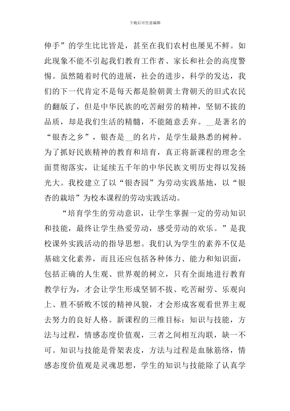 家庭劳动活动实践心得感想_第3页