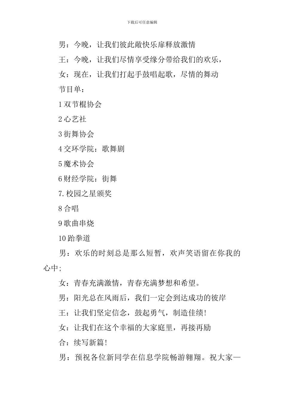 迎新文艺晚会主持词范本_第2页