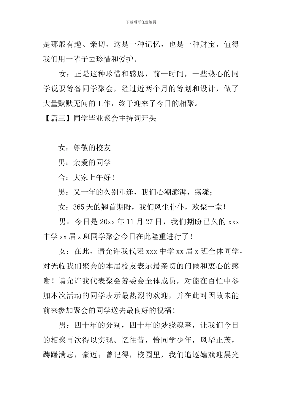 同学毕业聚会主持词开头_第3页