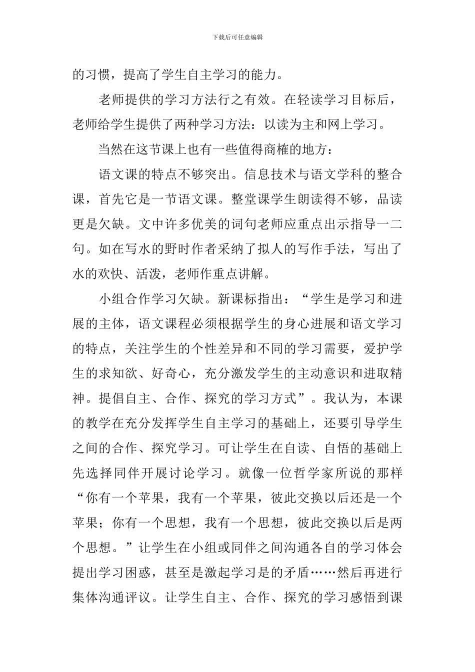 《索溪峪的"野"》语文教学反思_第2页