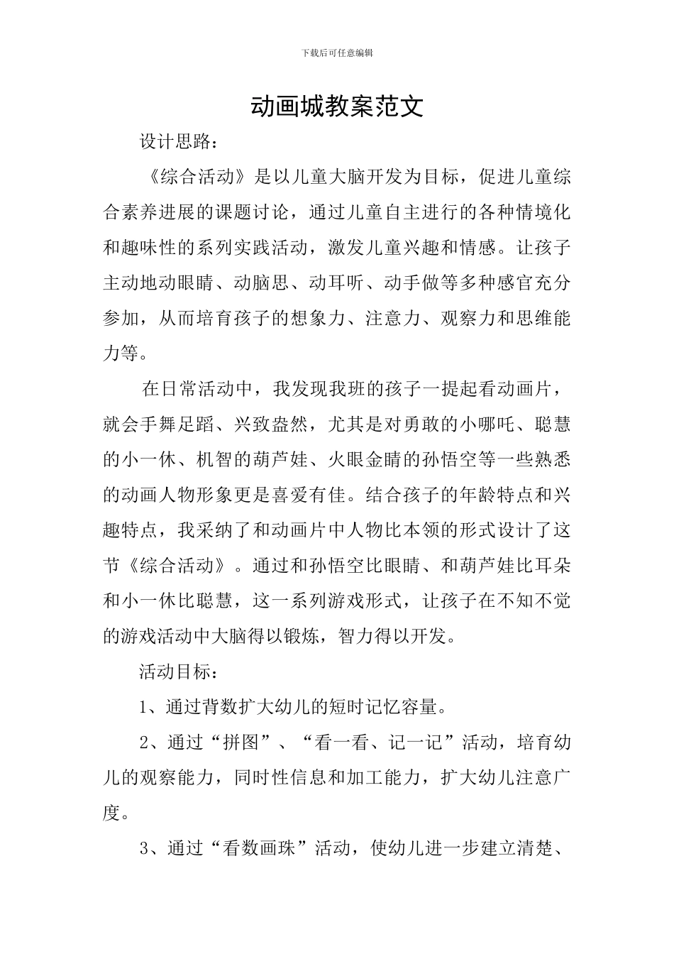 动画城教案范文_第1页