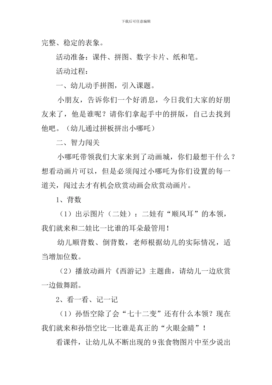 动画城教案范文_第2页