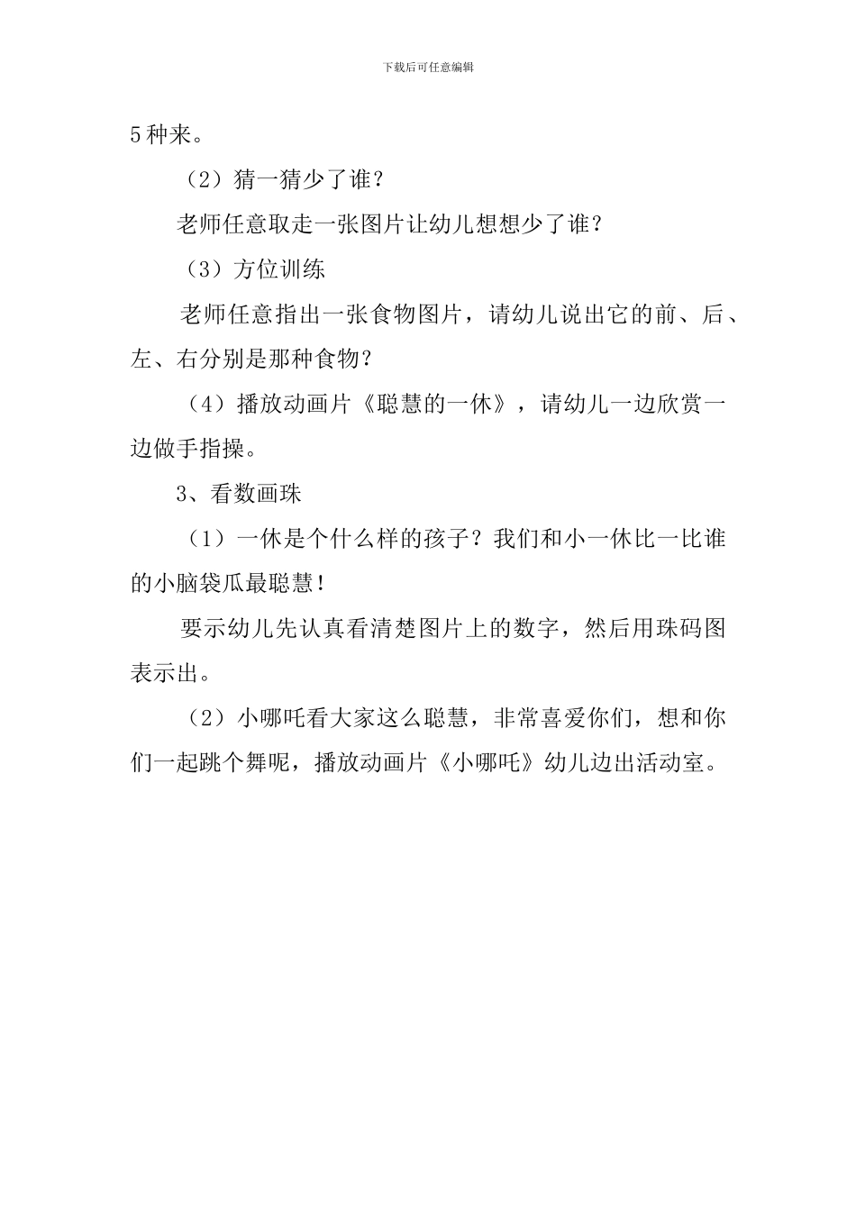 动画城教案范文_第3页