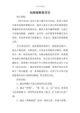 动画城教案范文