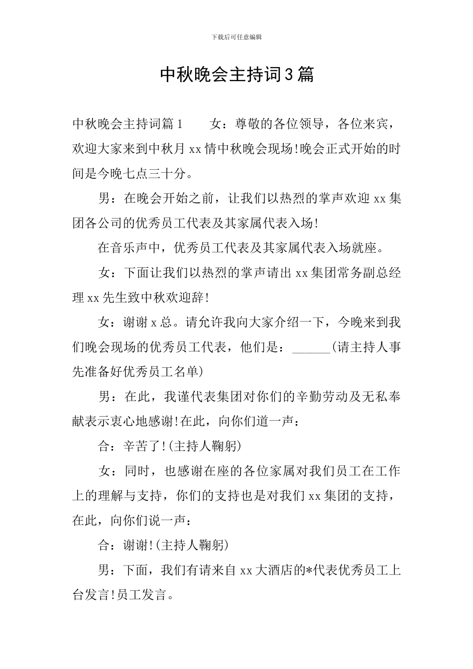 中秋晚会主持词3篇_第1页