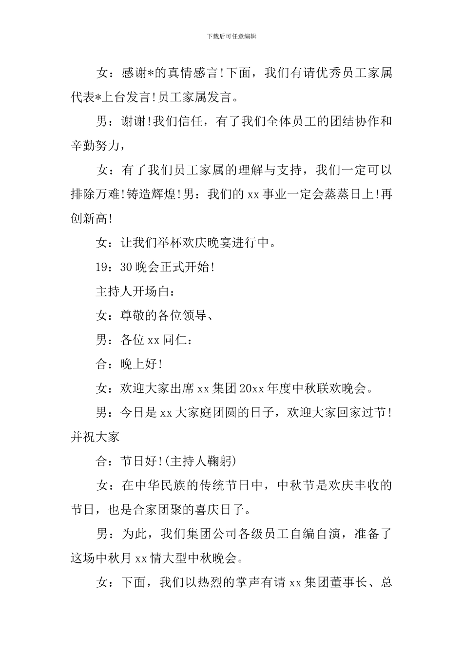 中秋晚会主持词3篇_第2页