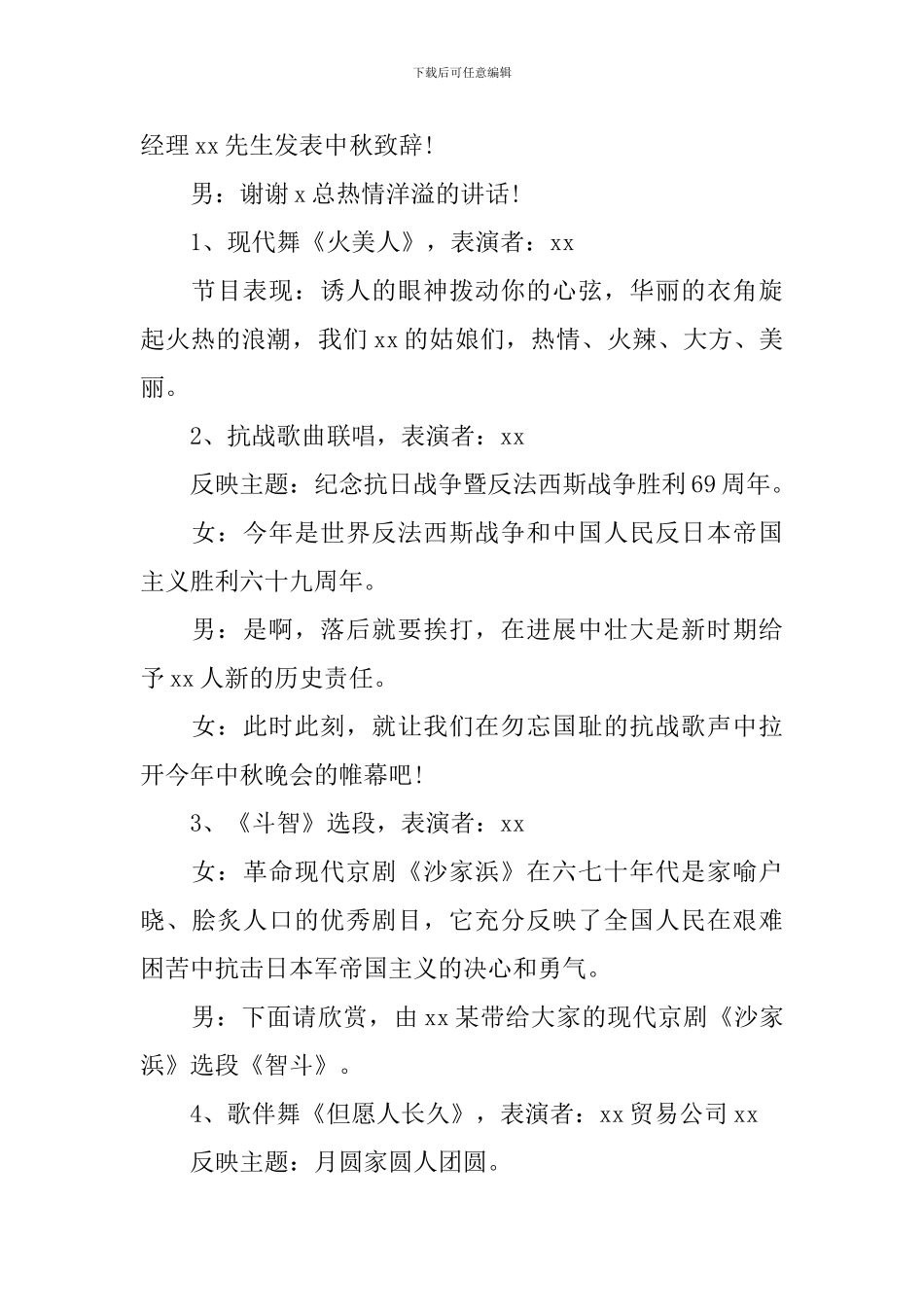 中秋晚会主持词3篇_第3页