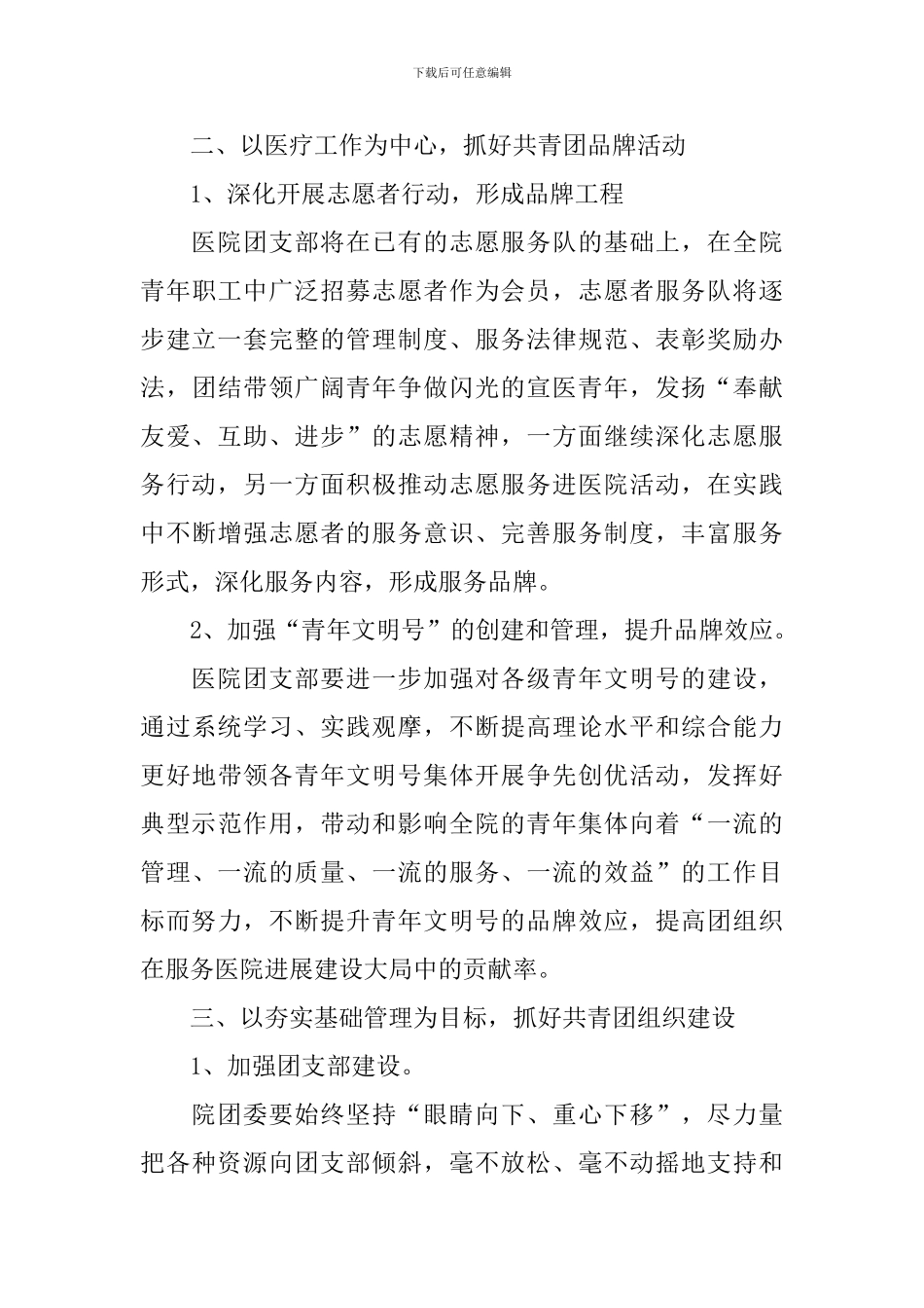 2024年共青团工作计划模板_第3页