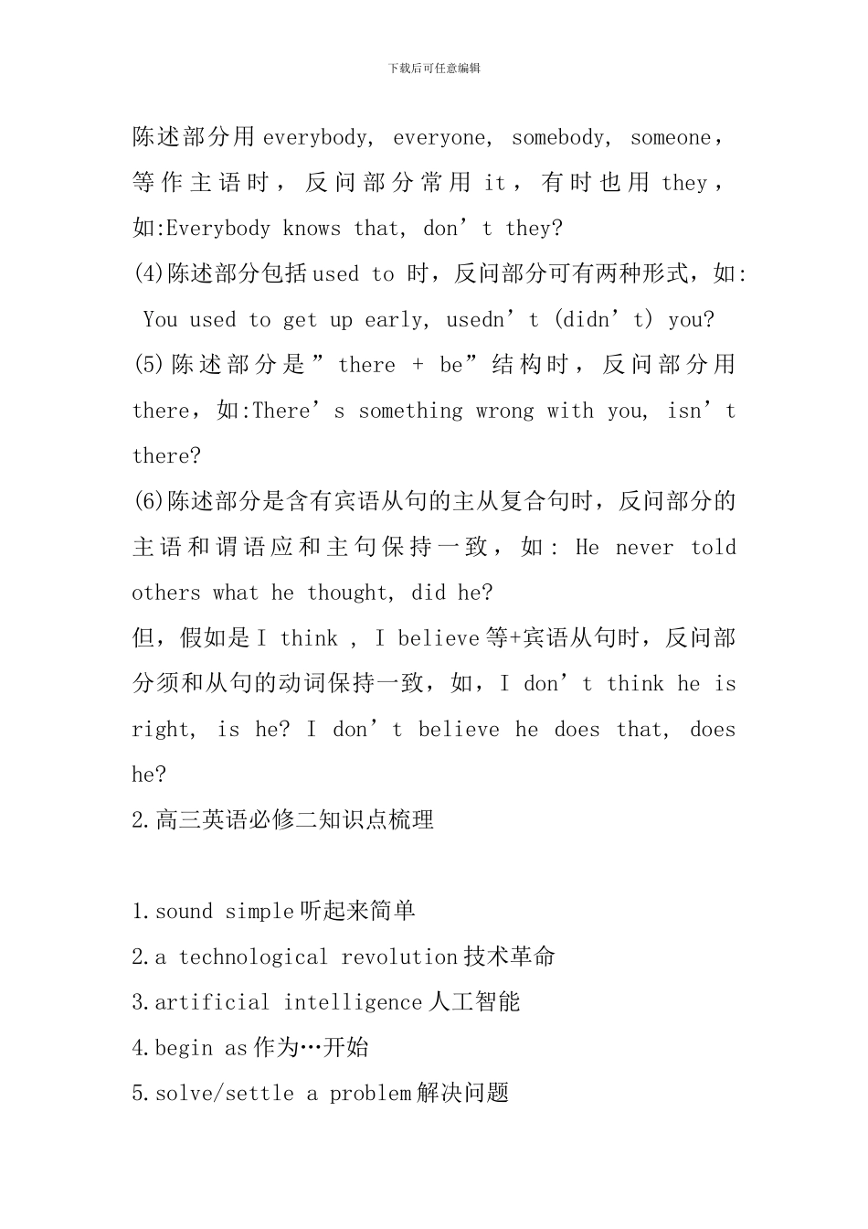 高三英语必修二知识点梳理_第2页