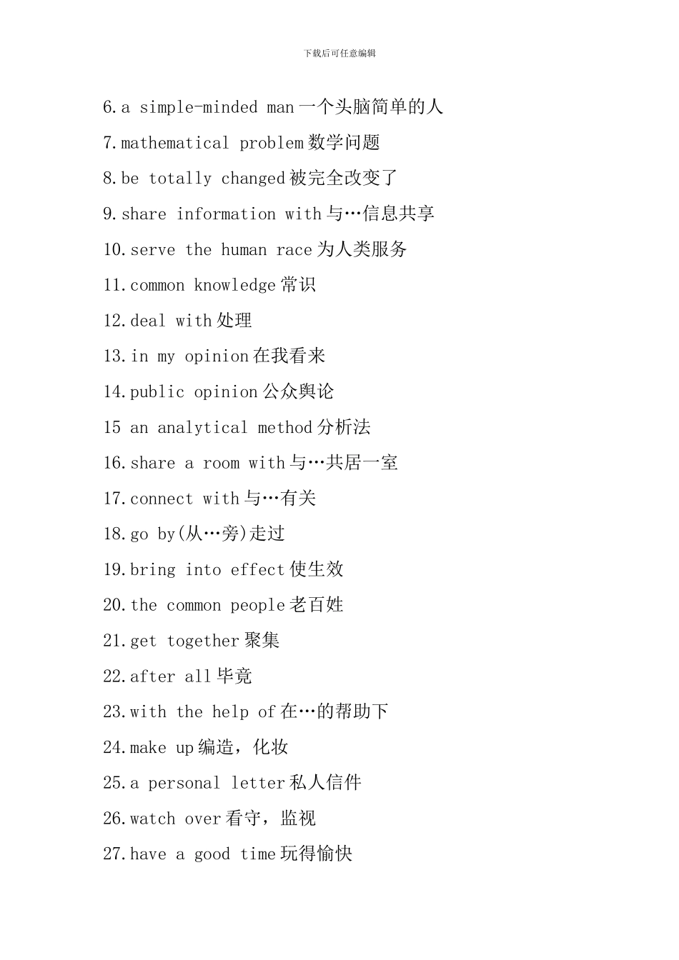 高三英语必修二知识点梳理_第3页