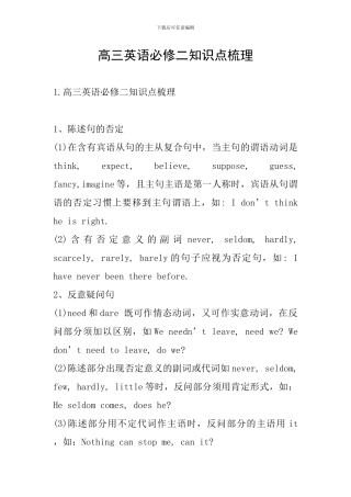 高三英语必修二知识点梳理