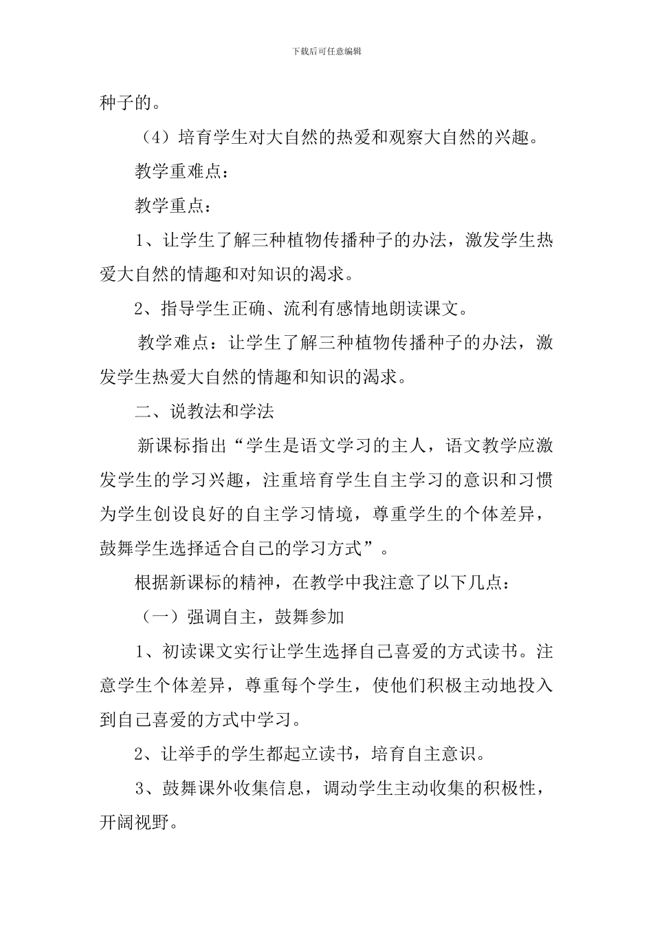 《植物妈妈有办法》的说课稿范文_第2页