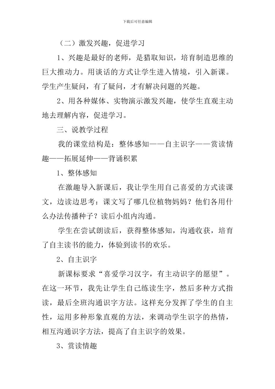 《植物妈妈有办法》的说课稿范文_第3页