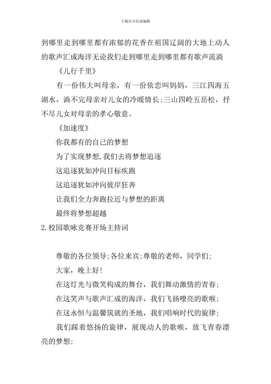 校园歌咏比赛开场主持词_第2页