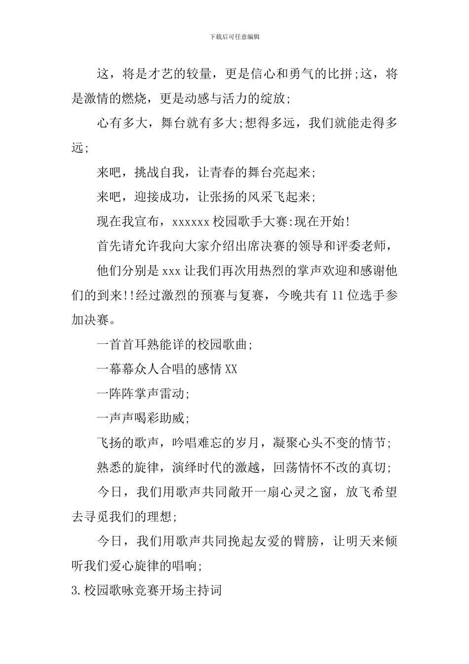 校园歌咏比赛开场主持词_第3页