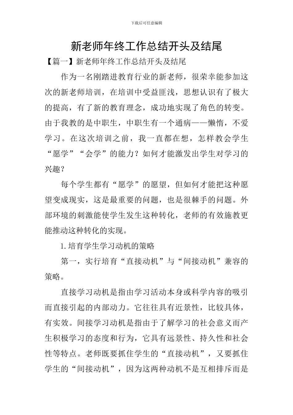 新教师年终工作总结开头及结尾_第1页