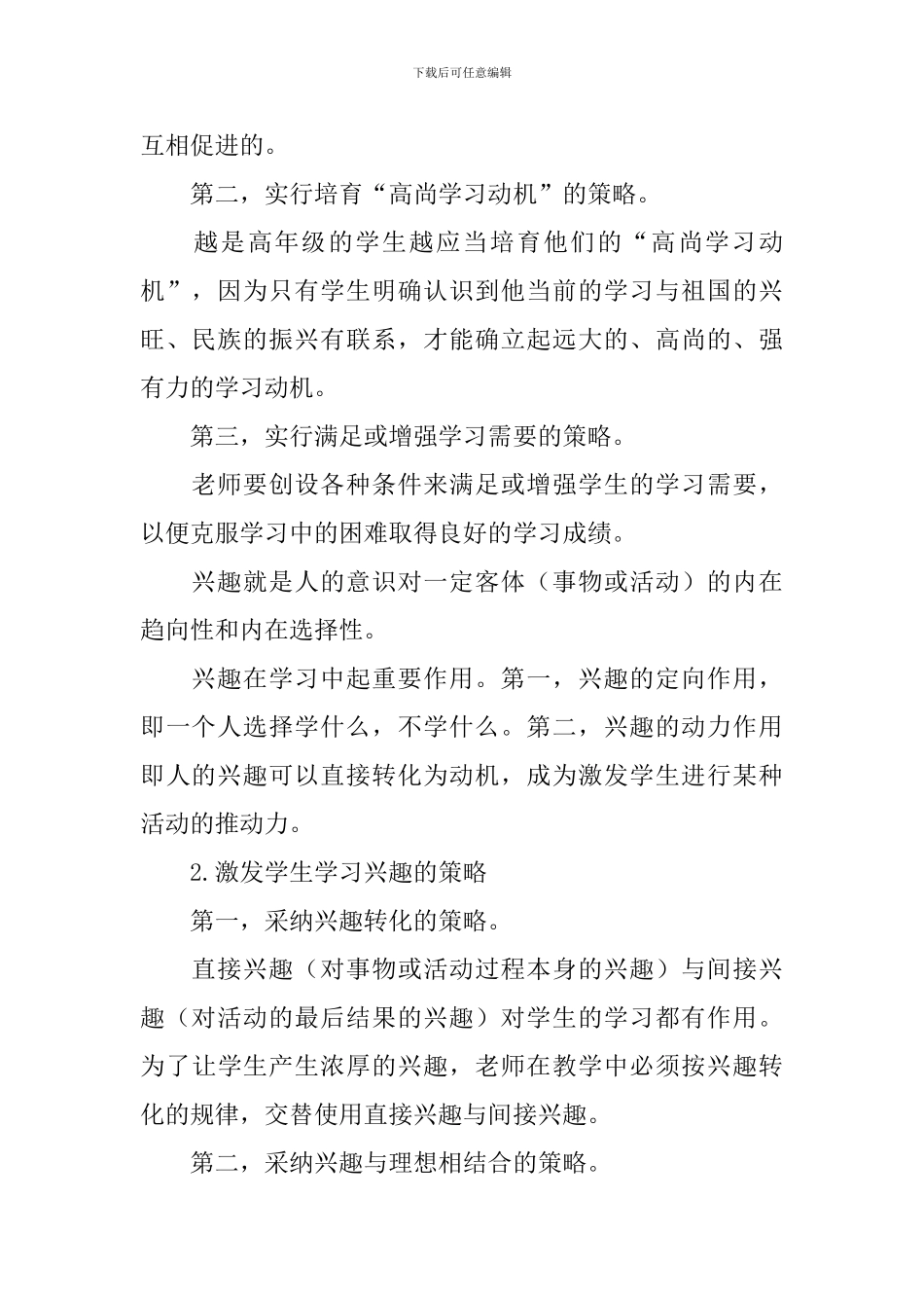 新教师年终工作总结开头及结尾_第2页