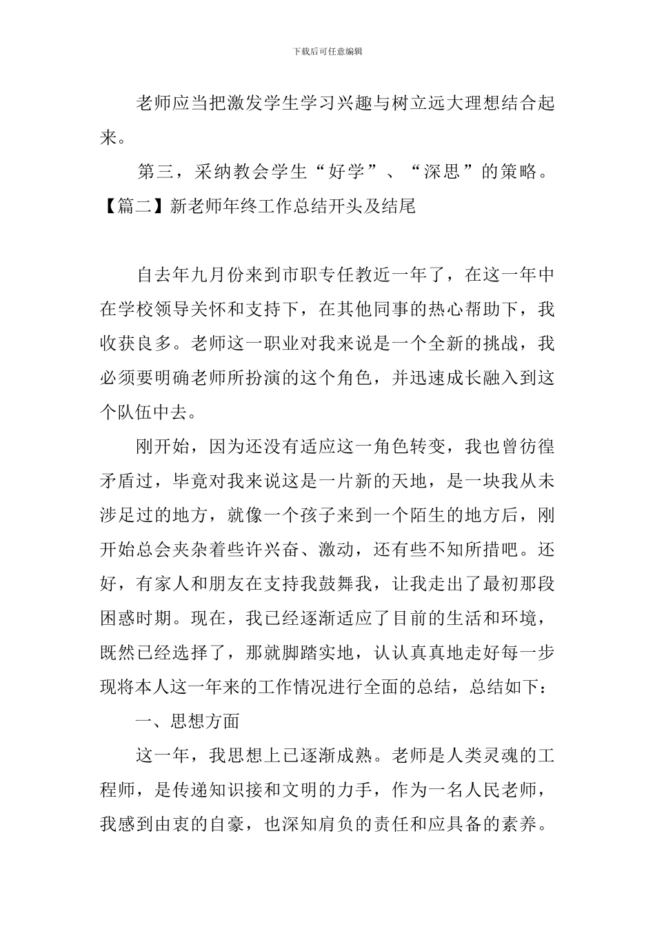 新教师年终工作总结开头及结尾_第3页