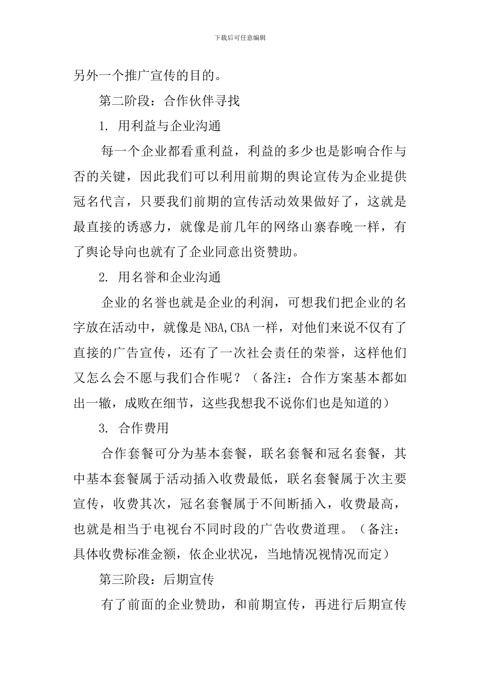 大学班级公益活动的策划书_第2页