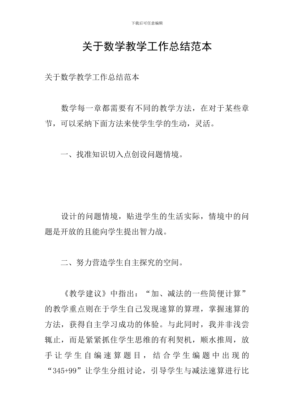 关于数学教学工作总结范本_第1页