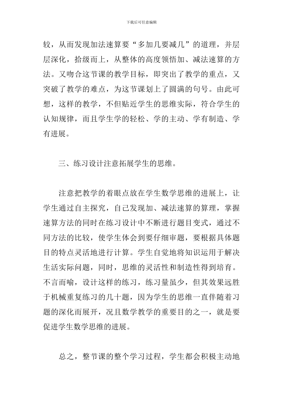 关于数学教学工作总结范本_第2页