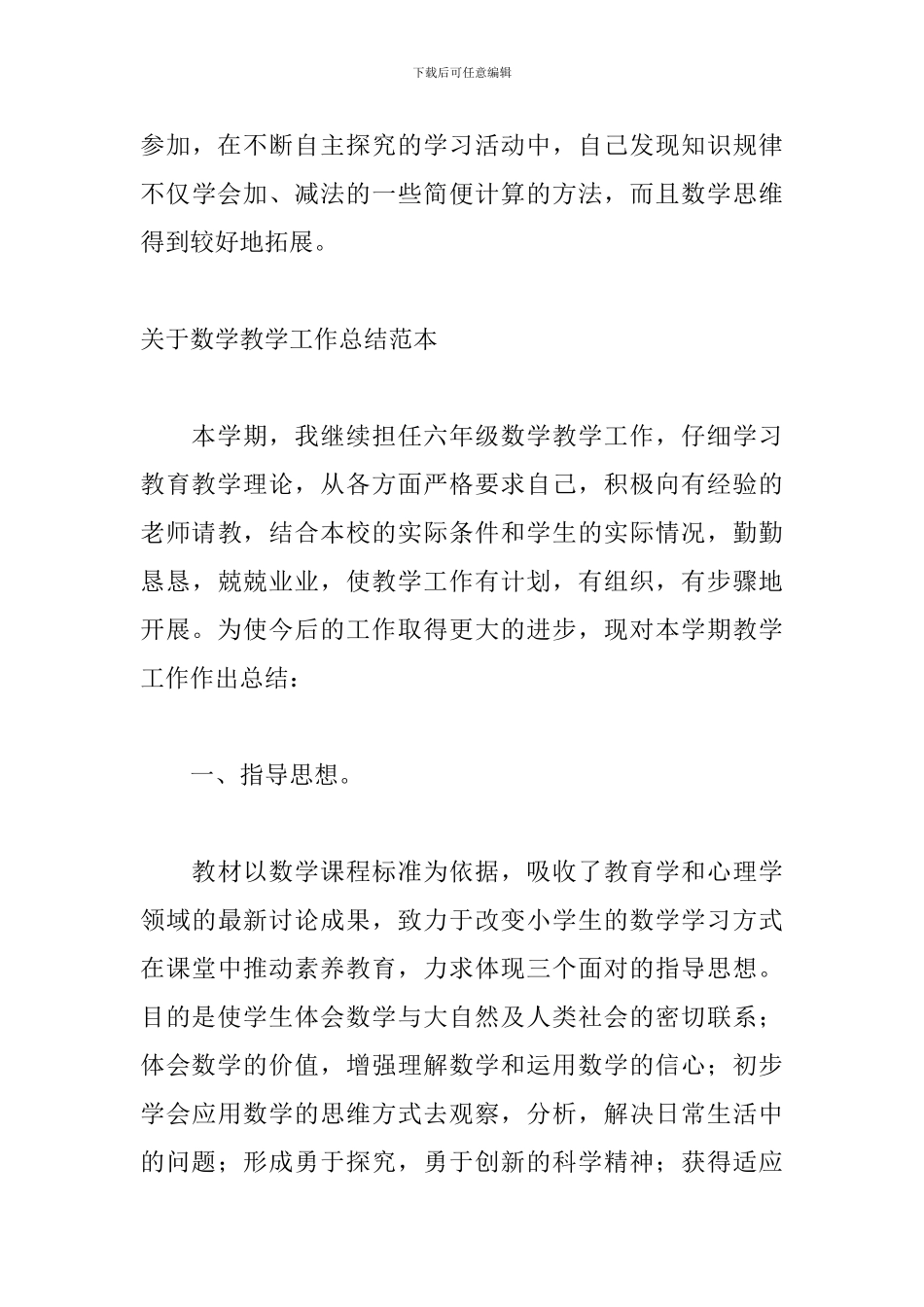 关于数学教学工作总结范本_第3页