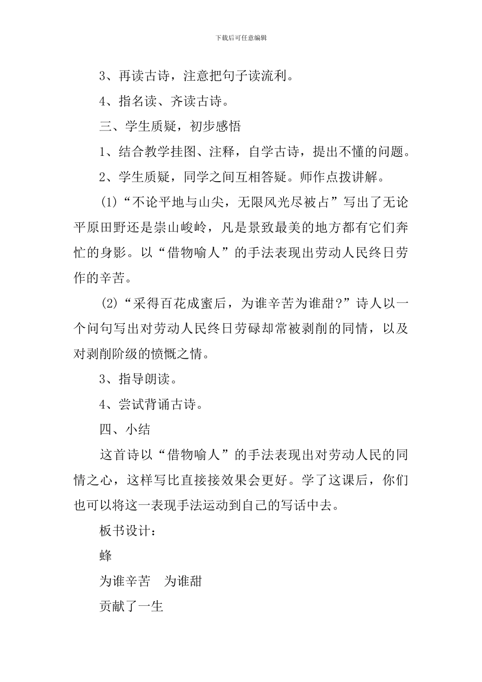 小学三年级语文上册古诗诵读《蜂》教案_第2页