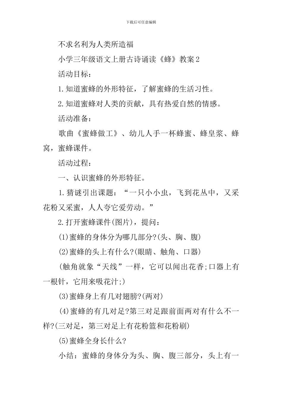 小学三年级语文上册古诗诵读《蜂》教案_第3页