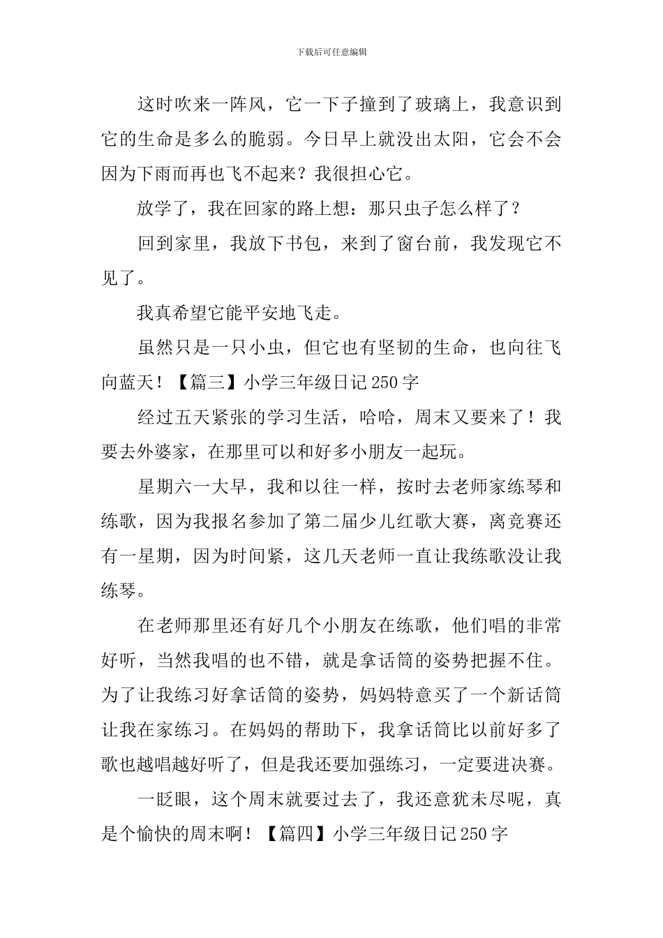 小学三年级日记250字六篇_第2页