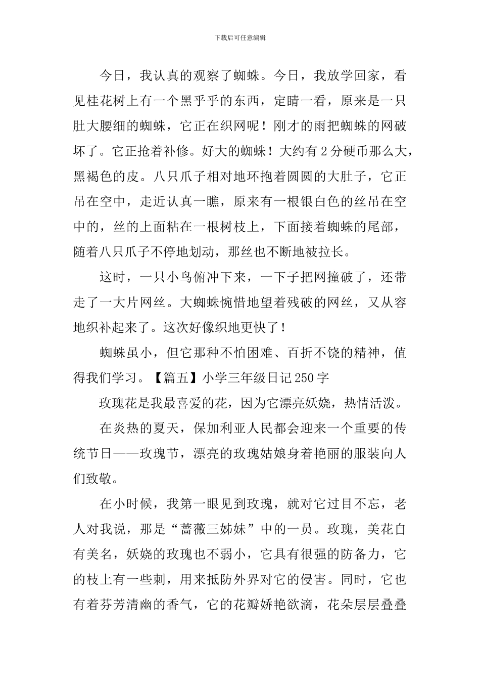 小学三年级日记250字六篇_第3页