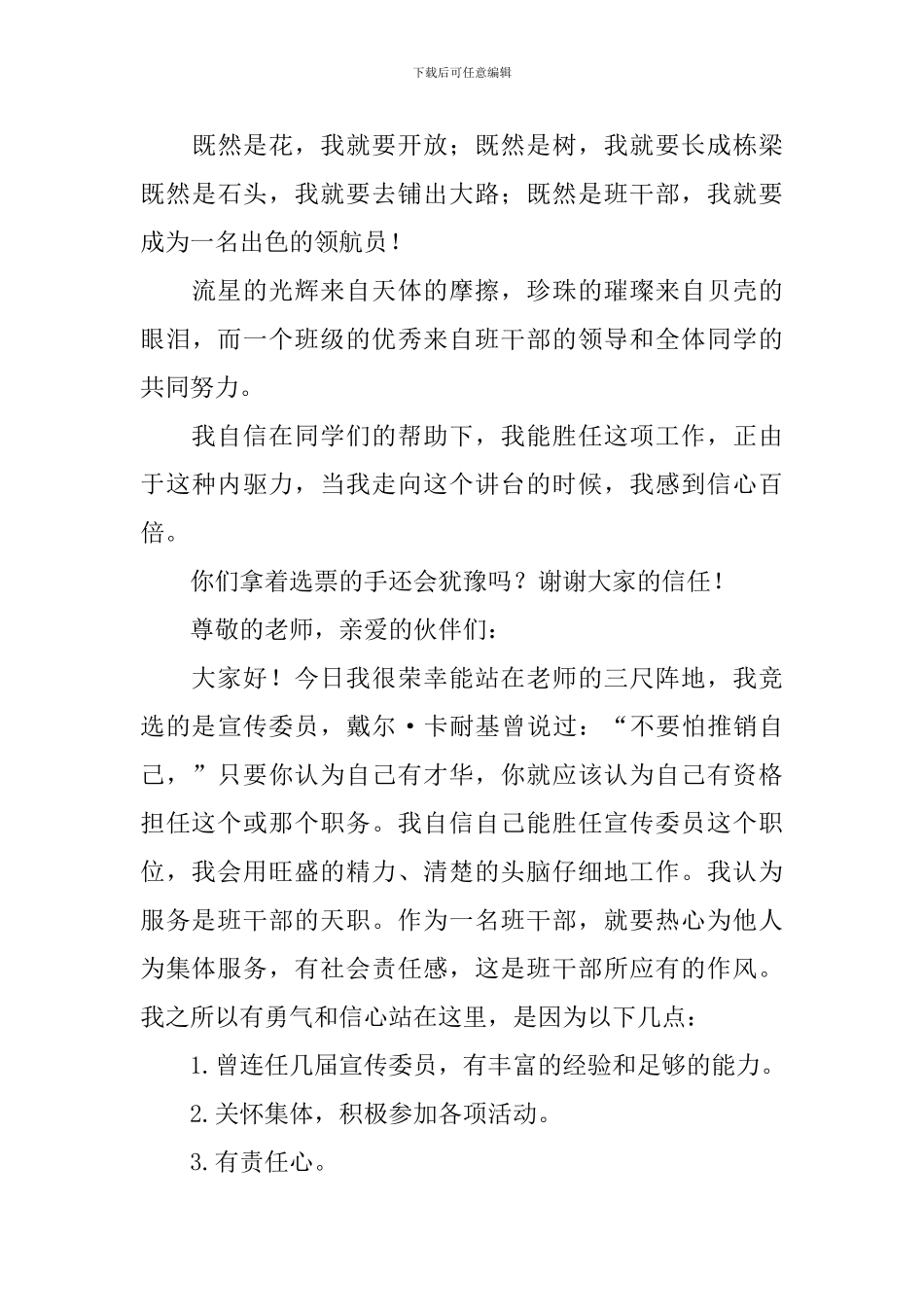 竞选班委自我介绍_第3页