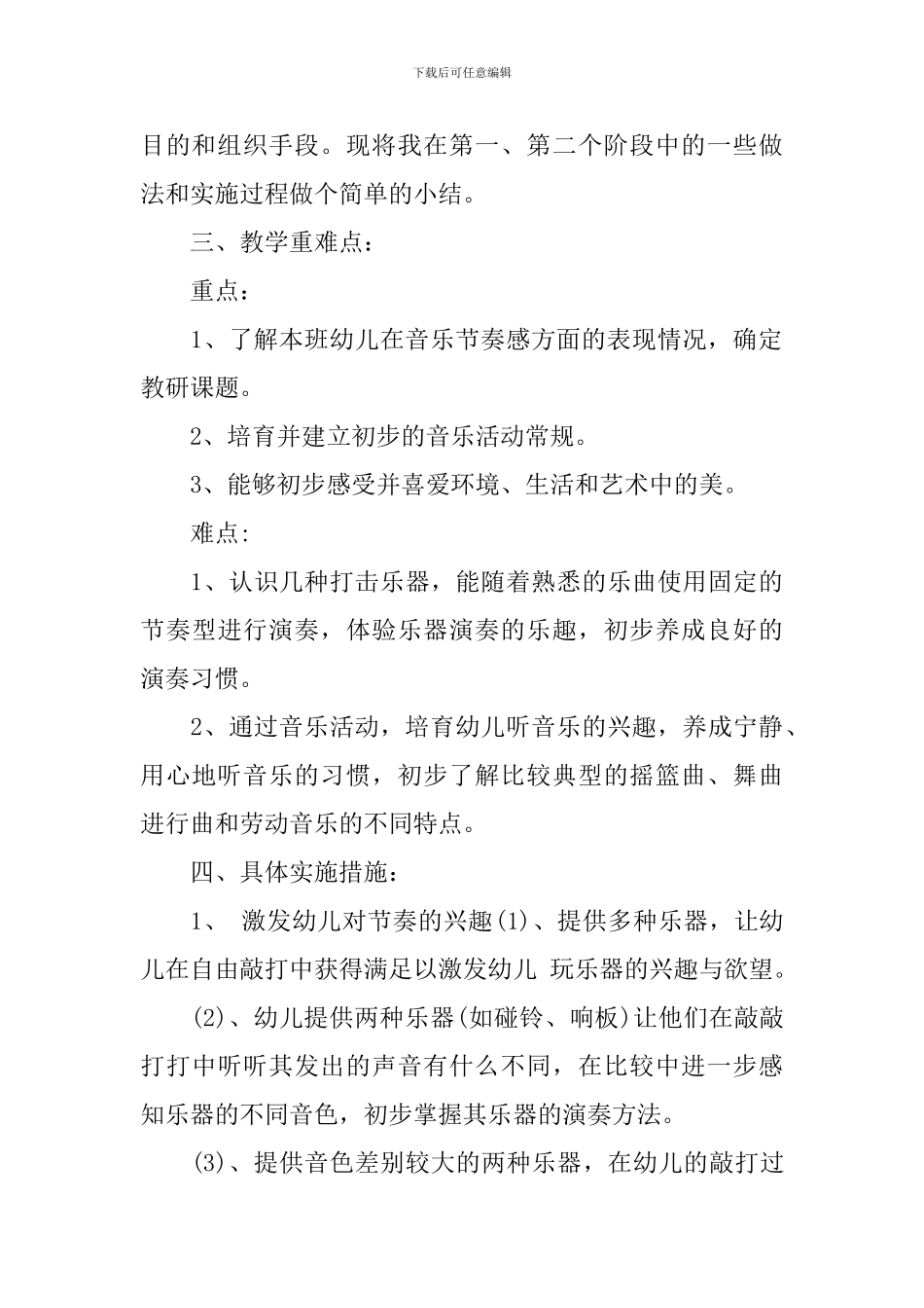 小班音乐老师教学工作计划表_第2页