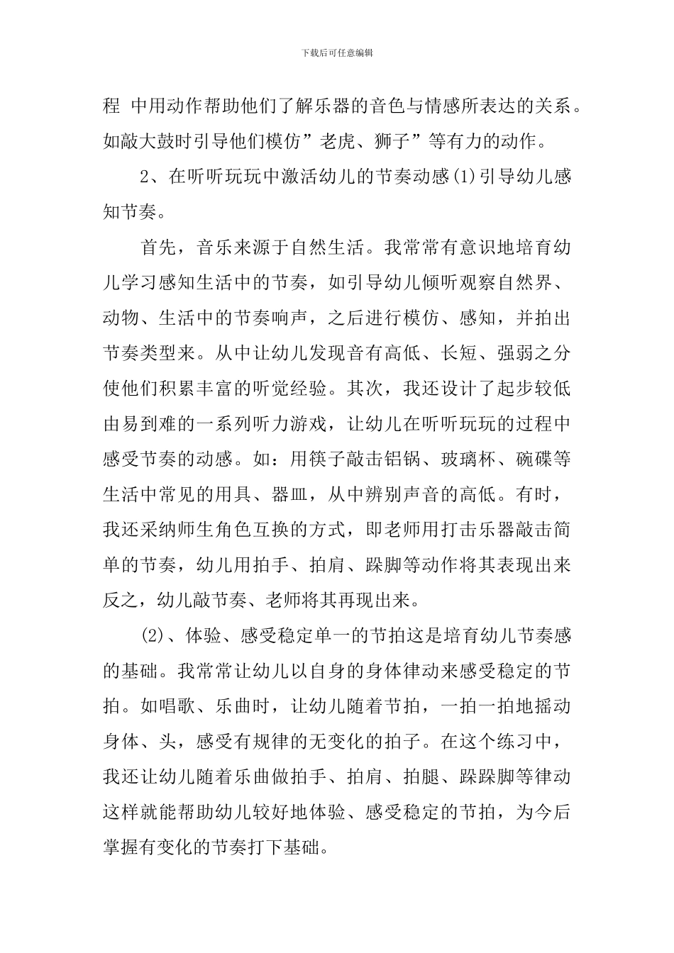 小班音乐老师教学工作计划表_第3页