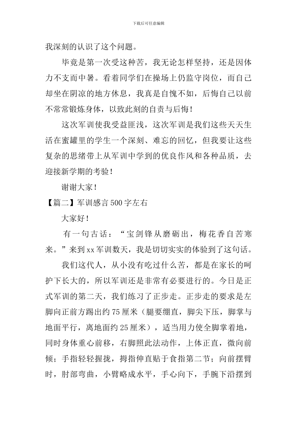 军训感言500字左右_第2页