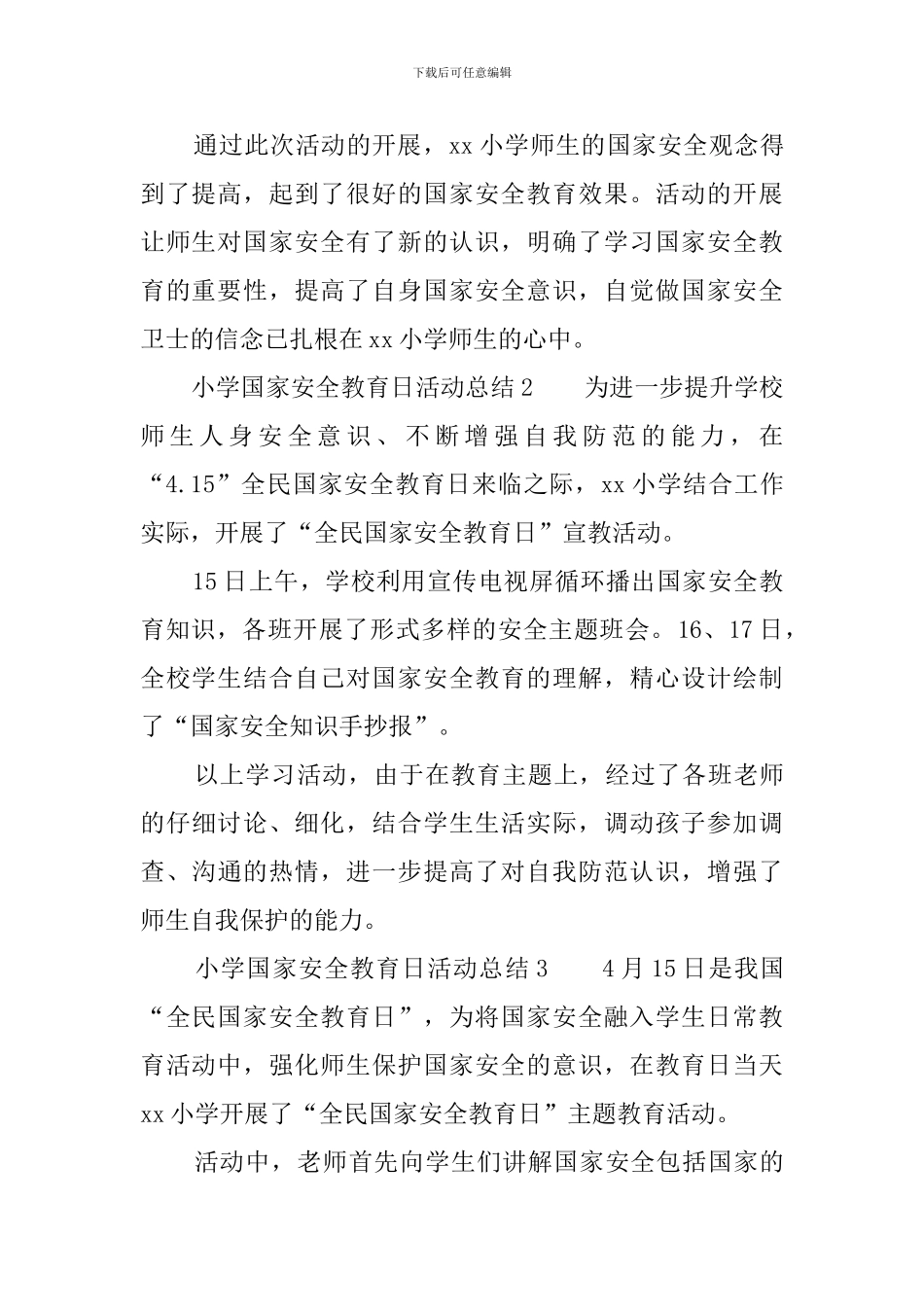小学国家安全教育日活动总结7篇_第2页