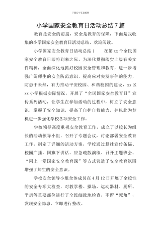 小学国家安全教育日活动总结7篇