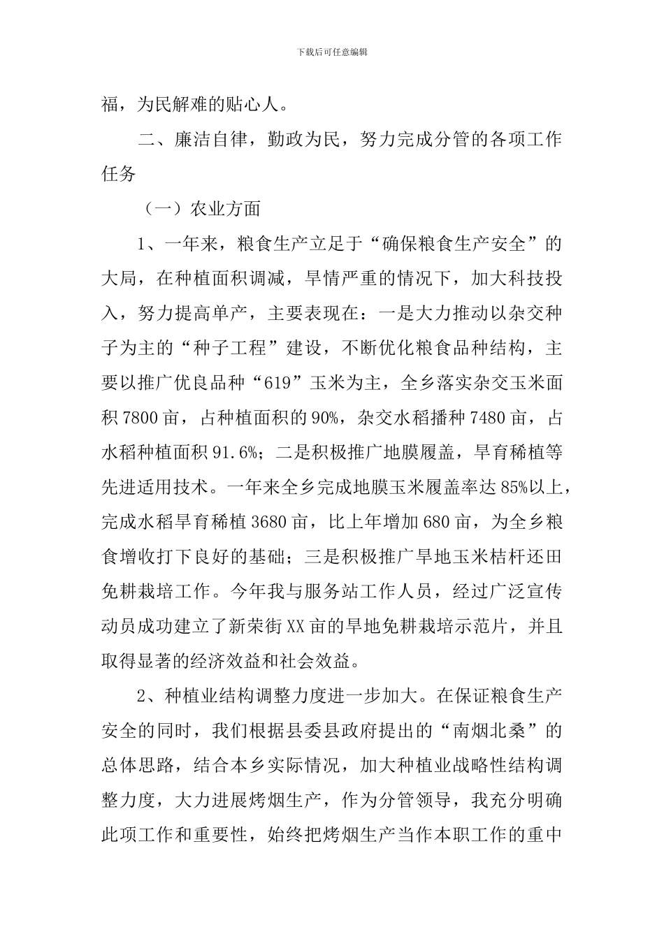 副职述职报告_第2页