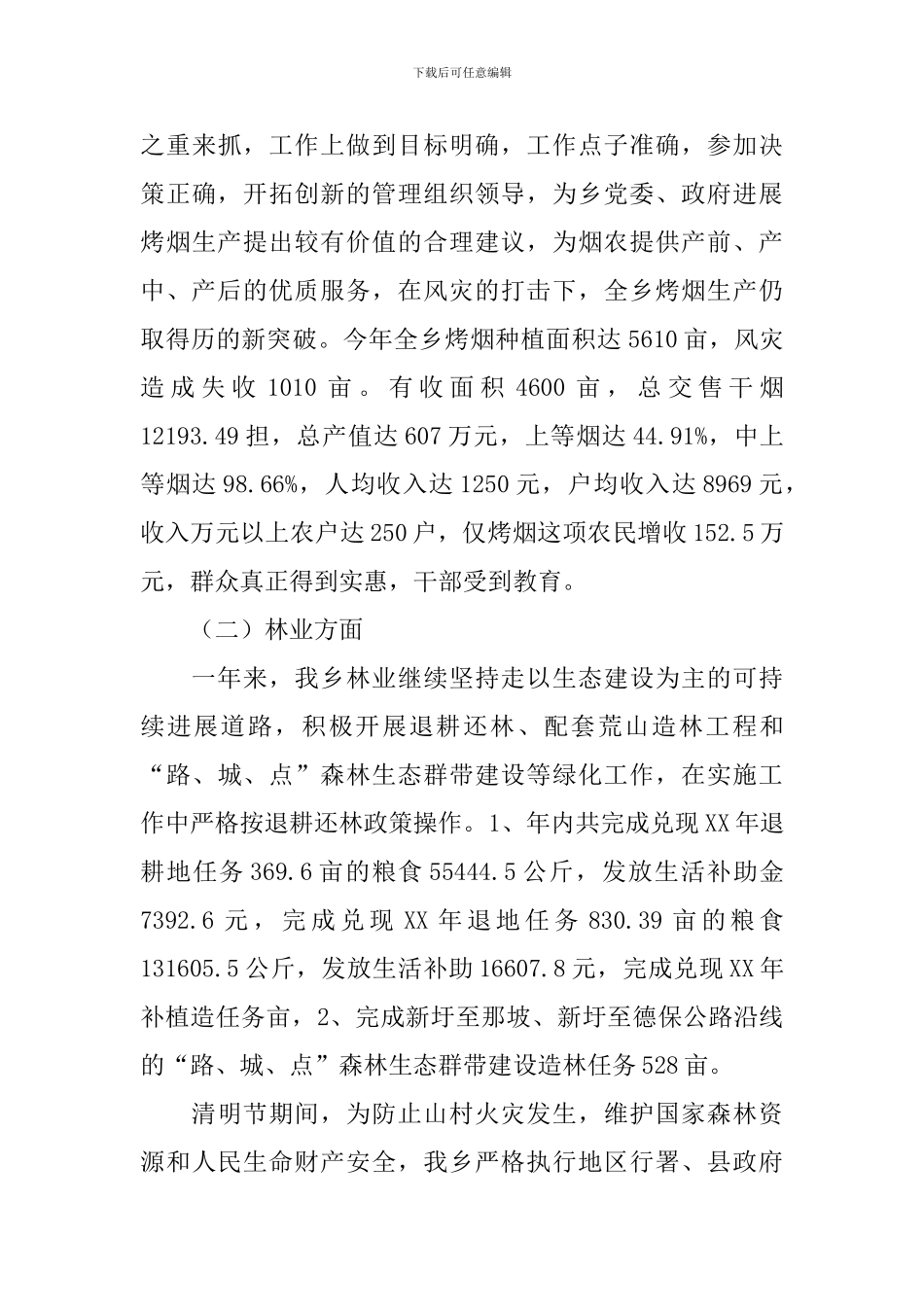 副职述职报告_第3页