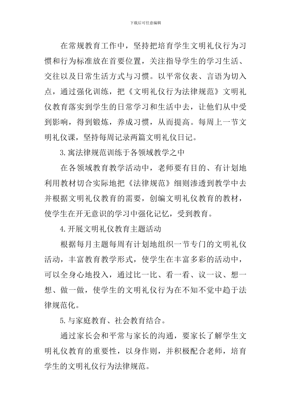 中小学生文明礼仪教学计划_第2页