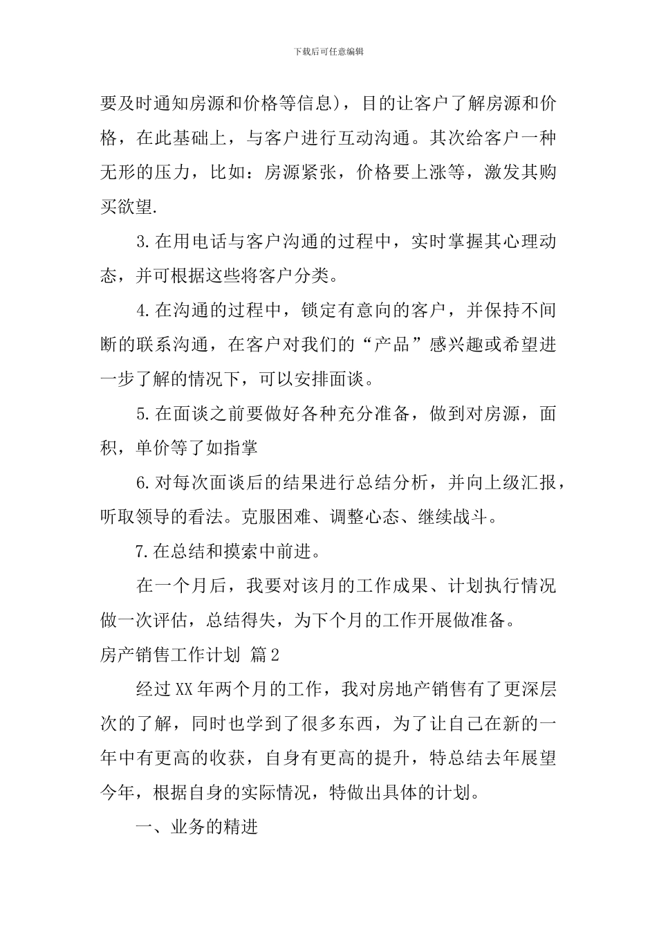 房产销售工作计划3篇_第2页