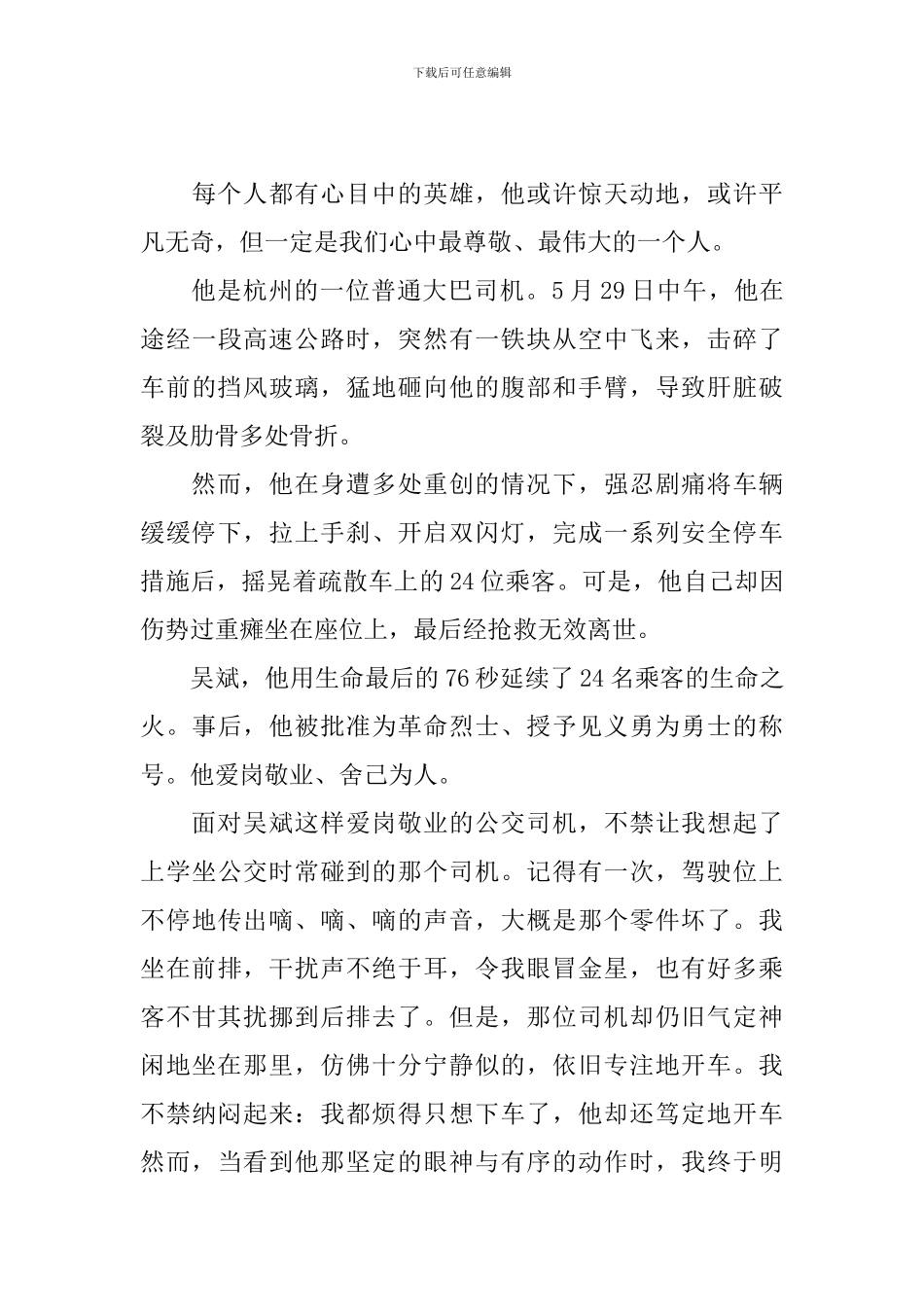 五年级我心中的英雄400字作文_第3页