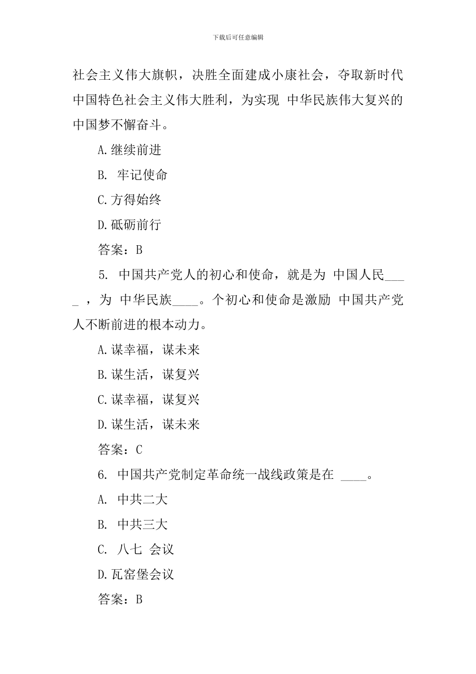 党史学习教育资料一-单选题_第2页