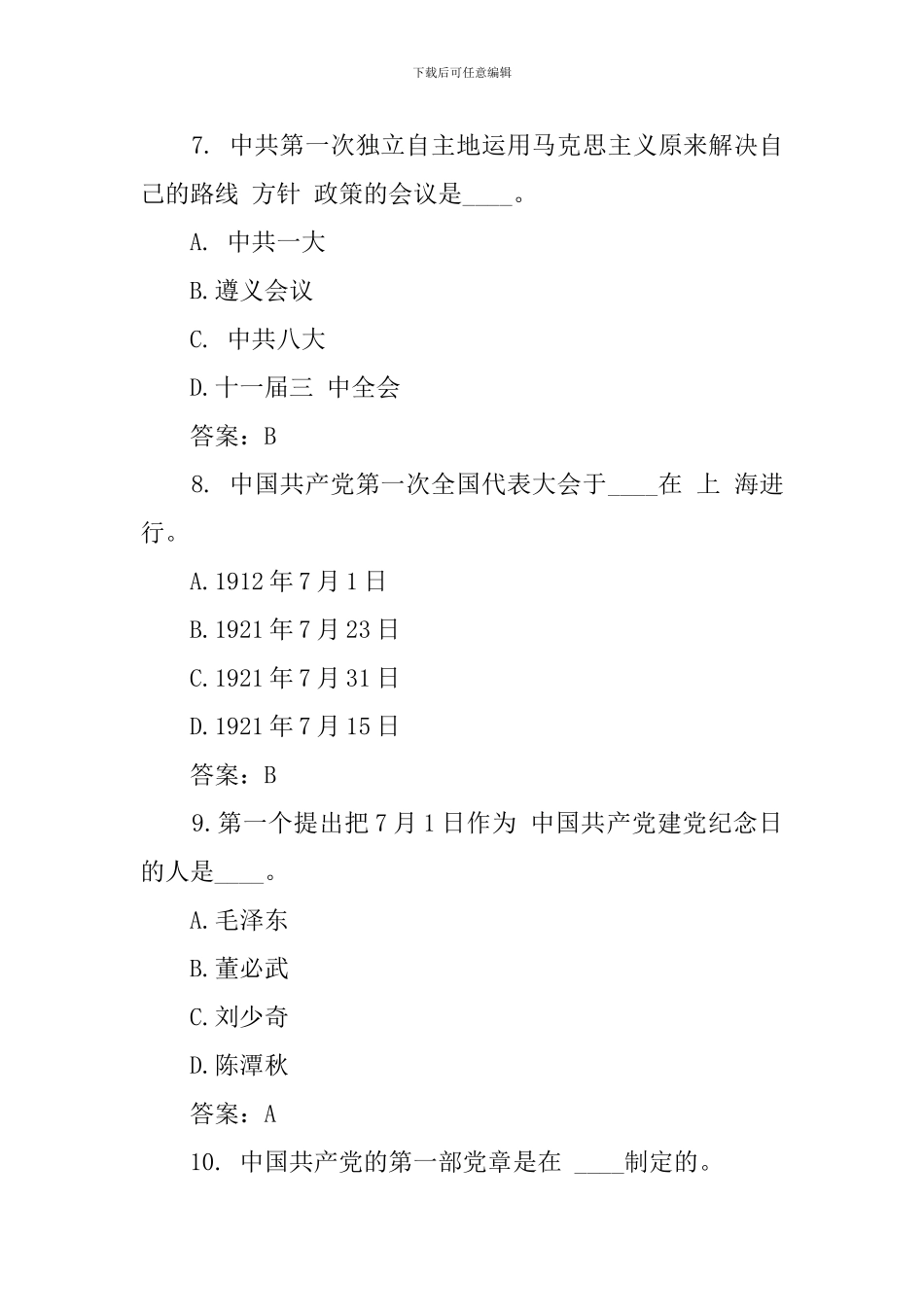 党史学习教育资料一-单选题_第3页