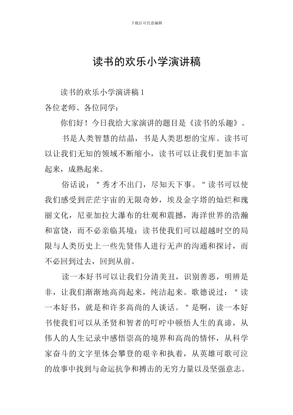 读书的快乐小学演讲稿_第1页